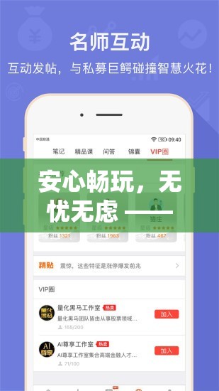 安心暢玩，無(wú)憂無(wú)慮，放心玩游戲全集深度解析