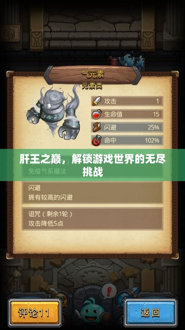 肝王之巔，解鎖游戲世界的無盡挑戰(zhàn)