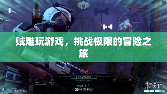 挑戰(zhàn)極限，一場艱難至極的冒險之旅