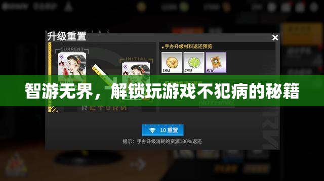 智游無(wú)界，解鎖游戲高手的防病秘籍