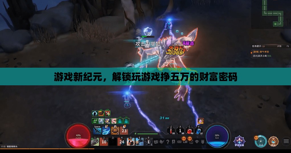 解鎖游戲新紀元，揭秘五萬財富密碼