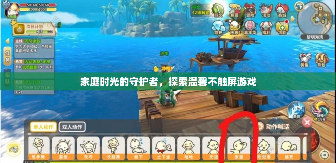 守護(hù)家庭時(shí)光，探索溫馨不觸屏游戲之旅