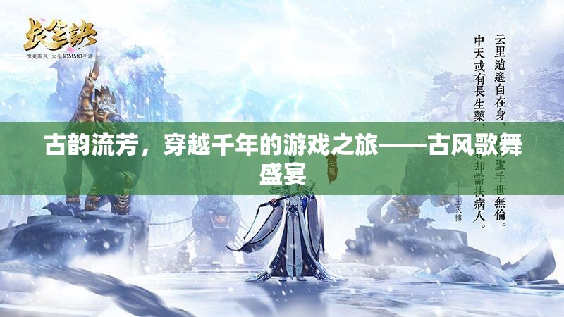 穿越千年的古風(fēng)歌舞盛宴，一場尋覓古韻的旅行