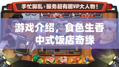 食色生香，中式飯店的浪漫奇緣
