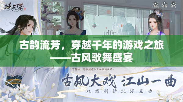 穿越千年的古風(fēng)歌舞盛宴，一場尋覓古韻的旅行