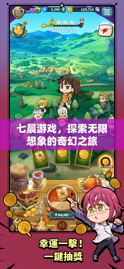 七晨游戲，開啟無限想象的奇幻之旅
