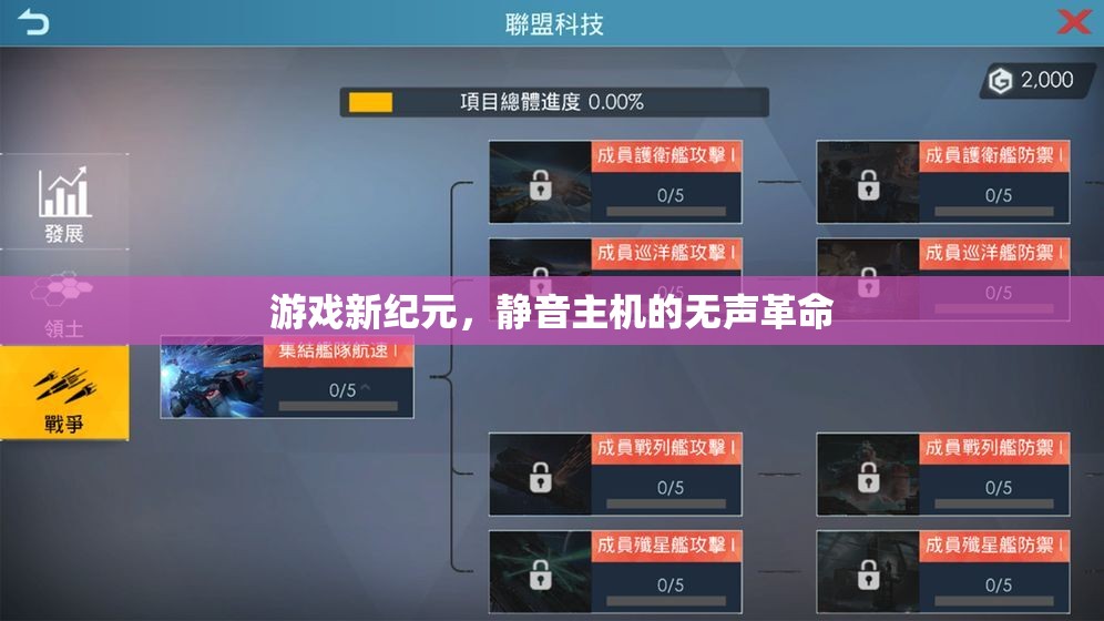 靜音主機，游戲新紀(jì)元的無聲革命
