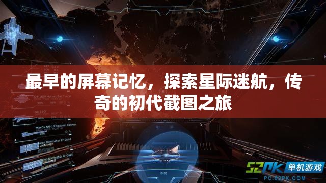 星際迷航，初代截圖之旅——探索最早的屏幕記憶