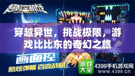 比比東，穿越異世，挑戰(zhàn)極限的奇幻之旅