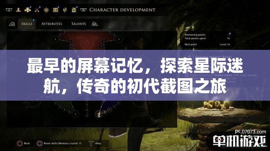星際迷航，初代截圖之旅——探索最早的屏幕記憶