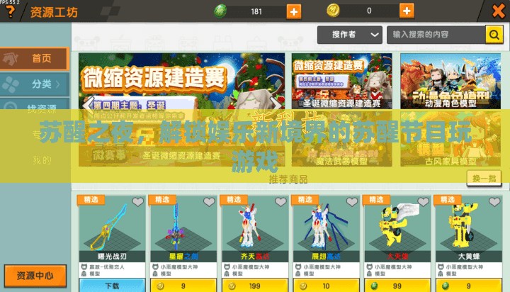 蘇醒之夜，解鎖娛樂新境界的創(chuàng)意游戲節(jié)目