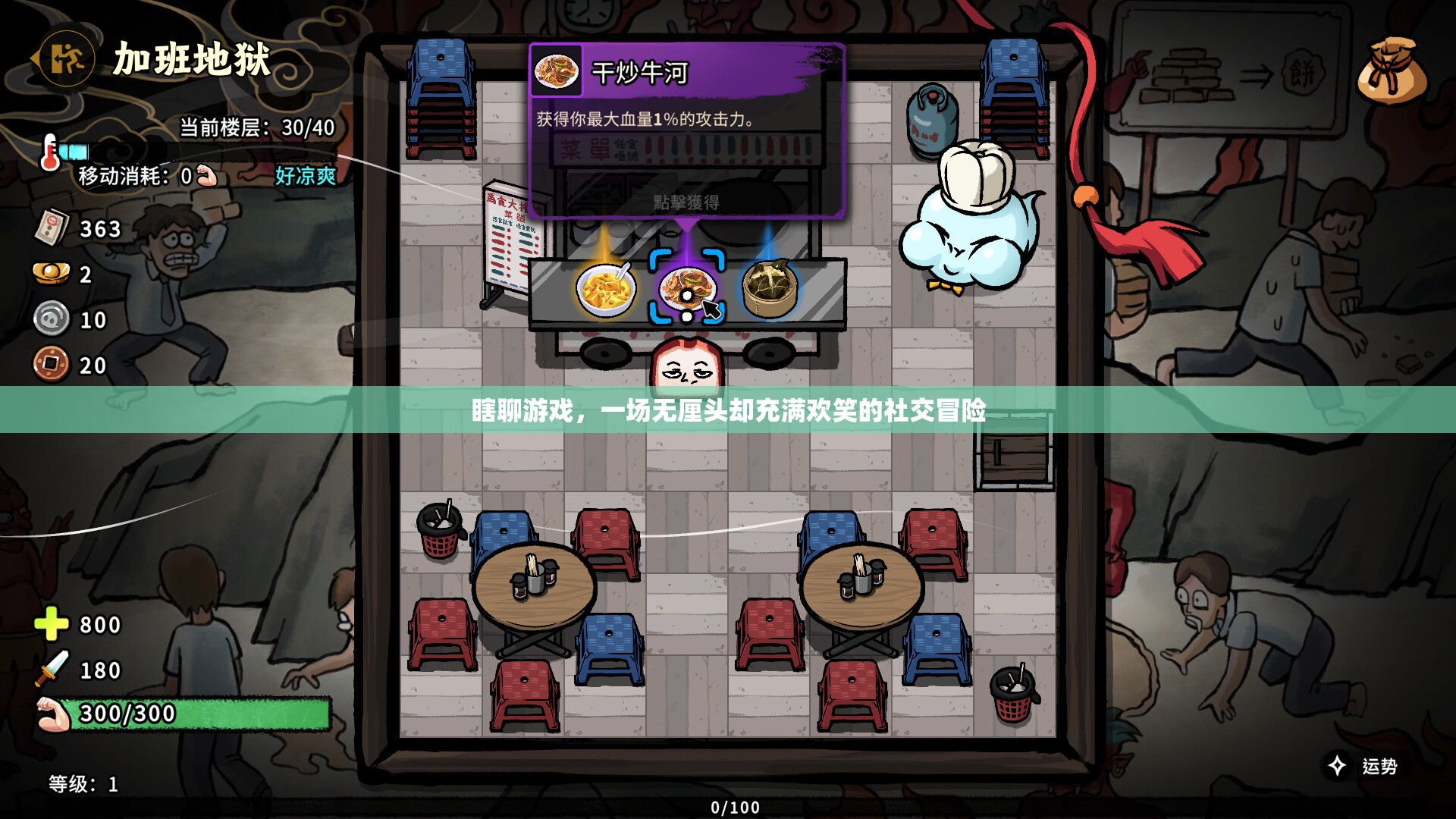 無厘頭歡樂，一場瞎聊游戲的社交冒險