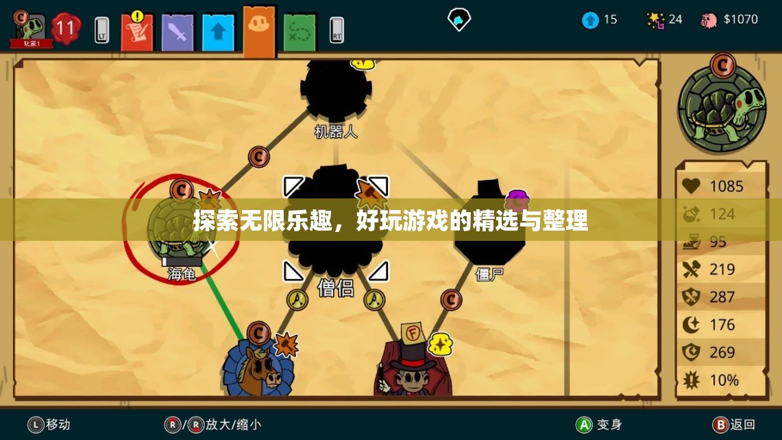 探索無(wú)限樂(lè)趣，精選與整理的優(yōu)質(zhì)游戲推薦