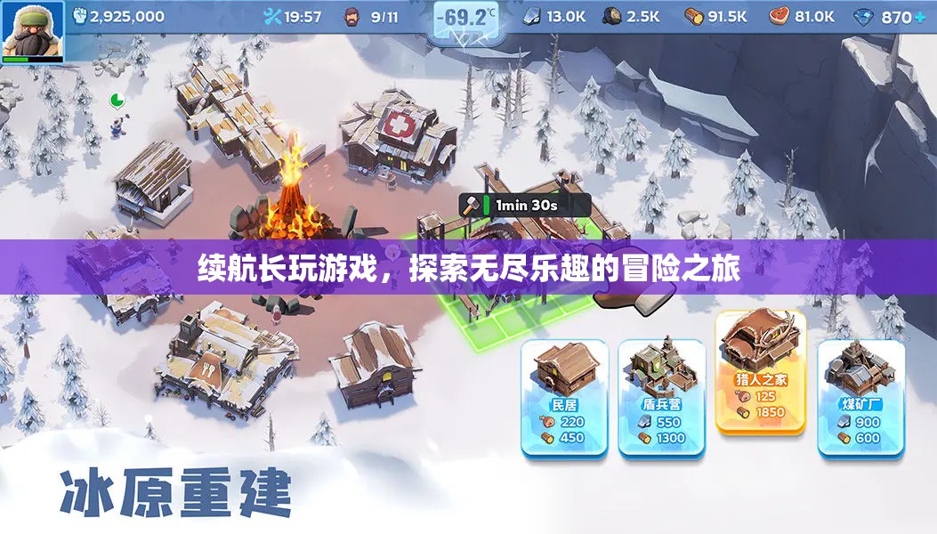 無盡探索，續(xù)航長玩游戲的冒險之旅