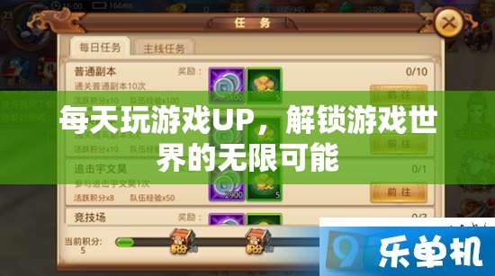 解鎖游戲世界的無限可能，每日游戲挑戰(zhàn)之旅