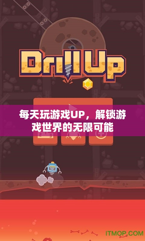 解鎖游戲世界的無限可能，每日游戲挑戰(zhàn)之旅