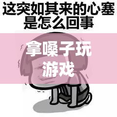 用嗓音挑戰(zhàn)，游戲中的聲音對決