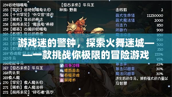 火舞迷城，游戲迷的極限挑戰(zhàn)冒險(xiǎn)之旅