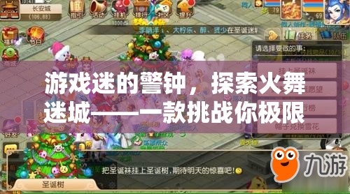 火舞迷城，游戲迷的極限挑戰(zhàn)冒險(xiǎn)之旅