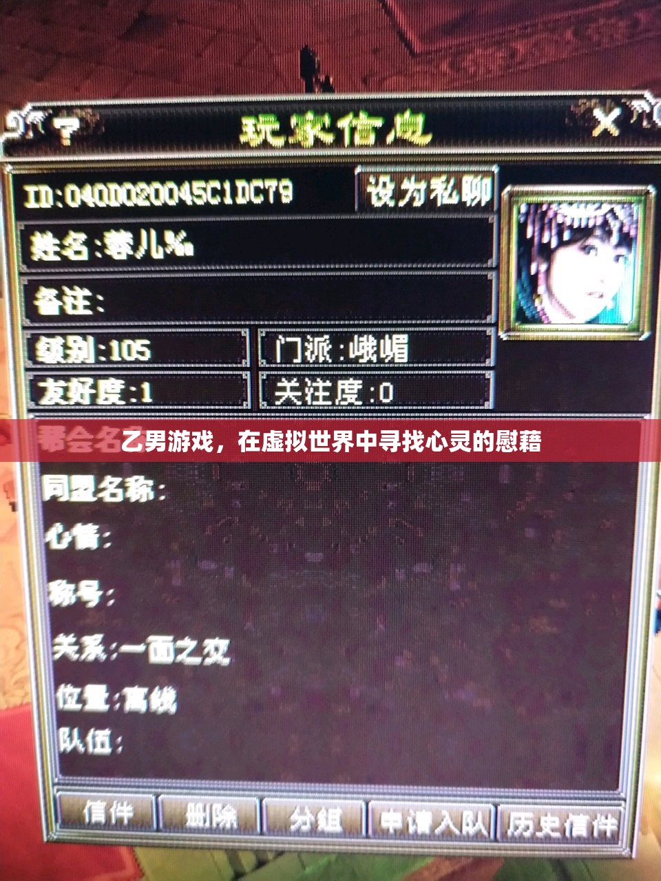 乙男游戲，在虛擬世界中尋找心靈的慰藉