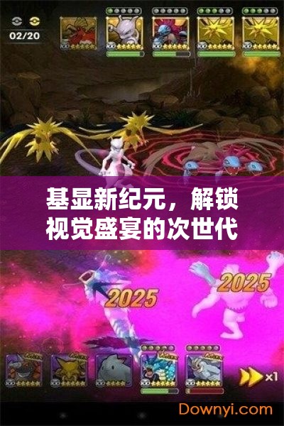 基顯新紀(jì)元，解鎖次世代游戲視覺盛宴的震撼體驗