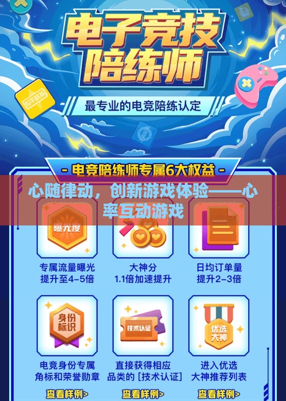 心隨律動，創(chuàng)新游戲體驗的未來趨勢