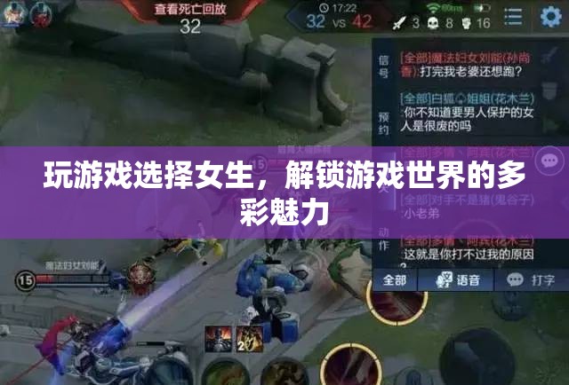 解鎖多彩魅力，女生在游戲中綻放的獨特風(fēng)采