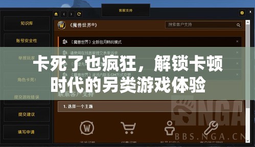 卡頓時代的另類狂歡，解鎖游戲新體驗