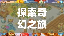 奇幻立體書，一場別開生面的冒險(xiǎn)游戲