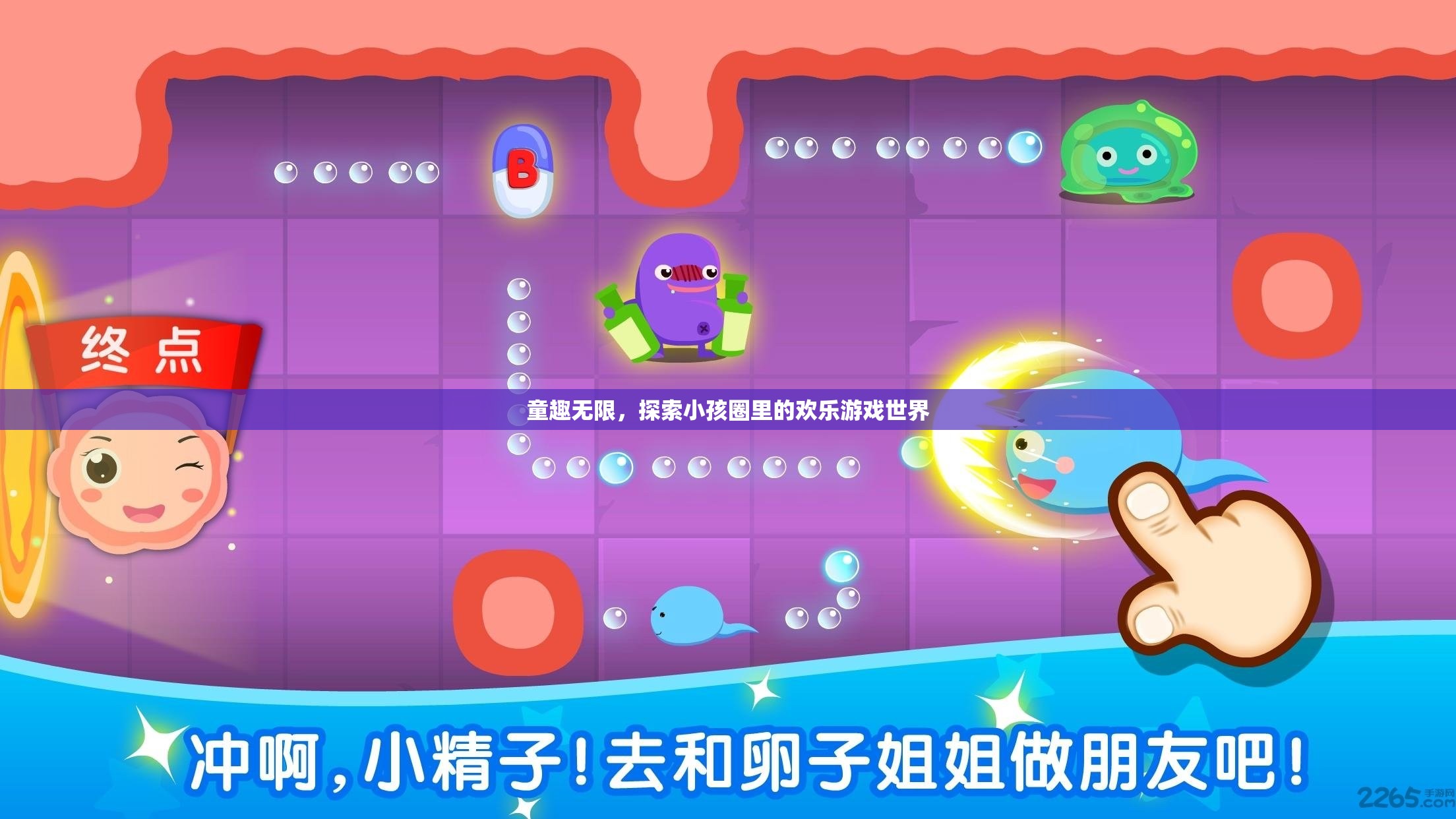 童趣無界，探索小孩圈里的歡樂游戲世界
