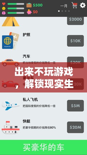 解鎖現實，不玩游戲的無限精彩