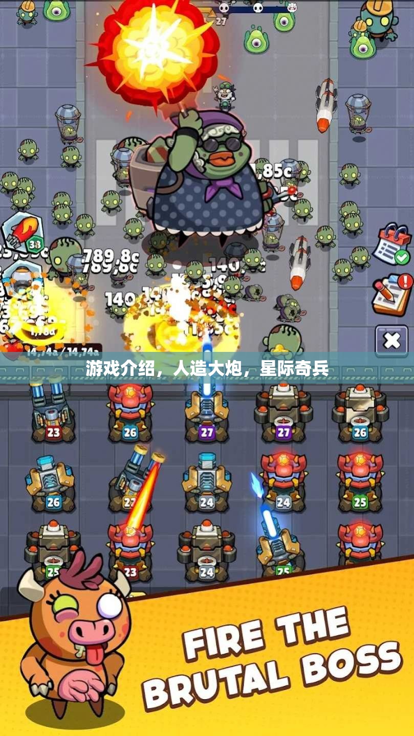 星際奇兵，人造大炮的宇宙冒險(xiǎn)之旅