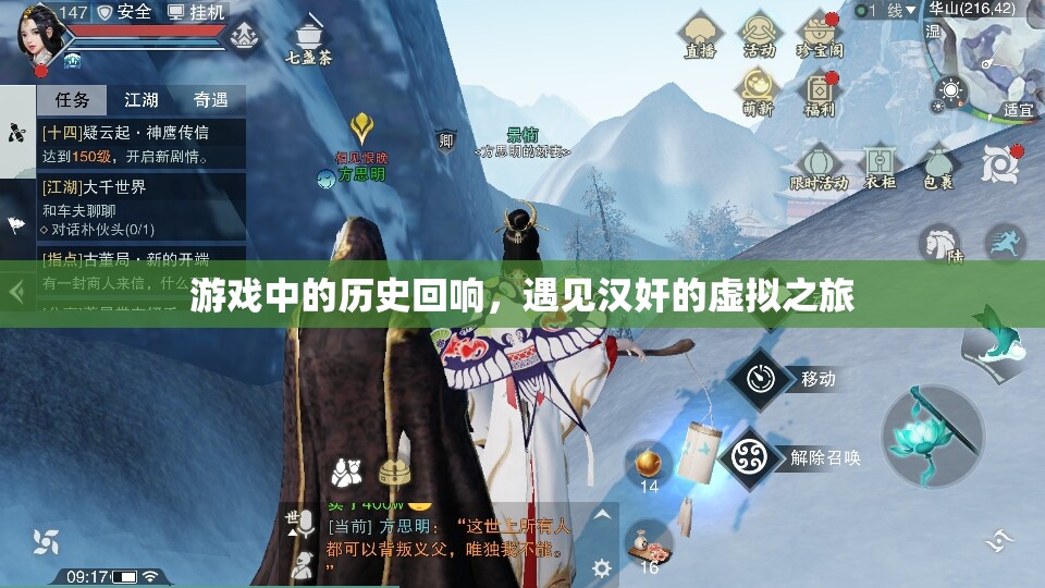 游戲中的歷史回響，遇見漢奸的虛擬之旅