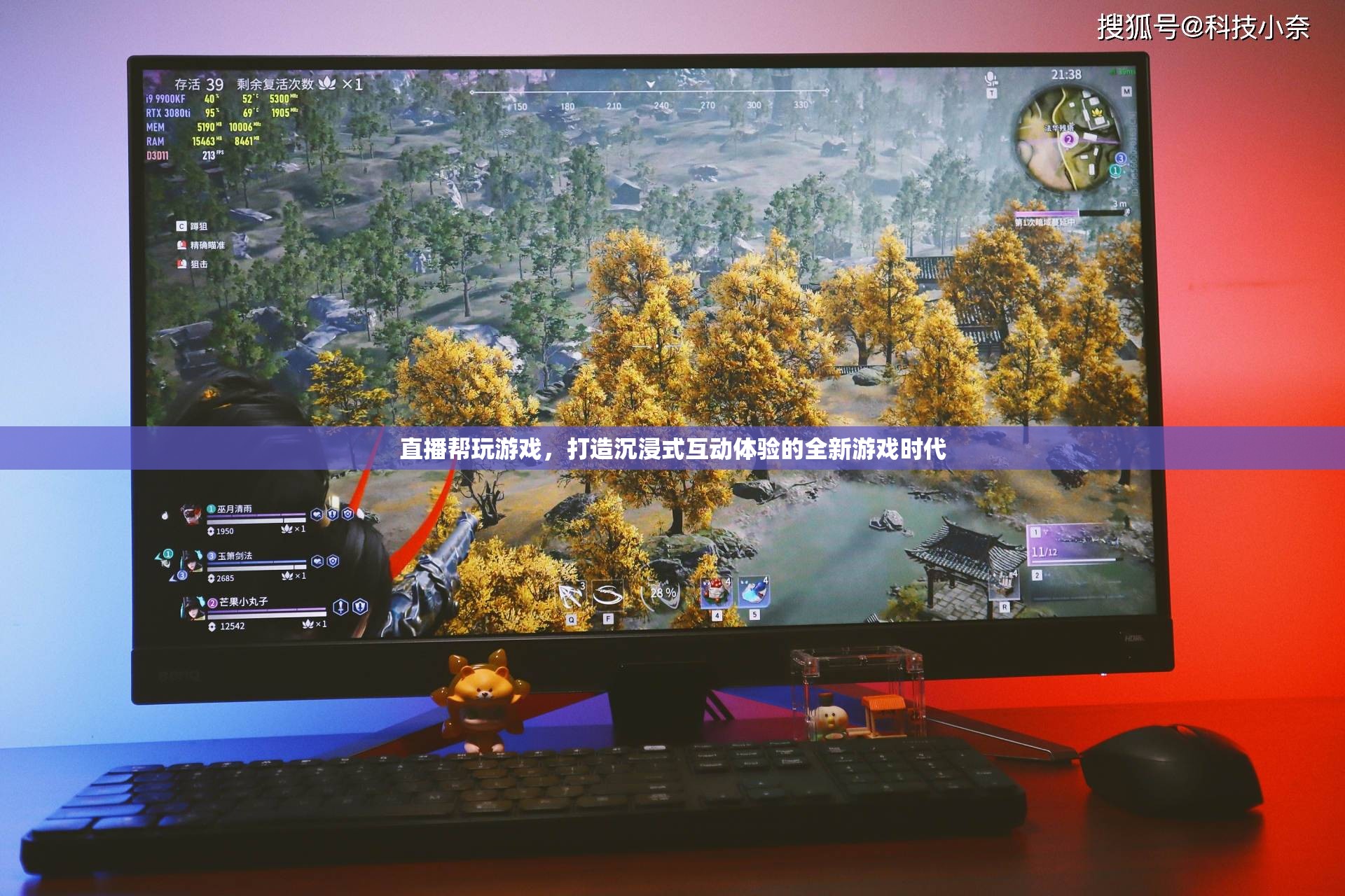 直播助力游戲新紀(jì)元，打造沉浸式互動(dòng)體驗(yàn)的全新游戲時(shí)代