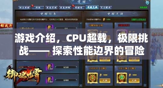 CPU超載，極限挑戰(zhàn)下的性能邊界探索之旅