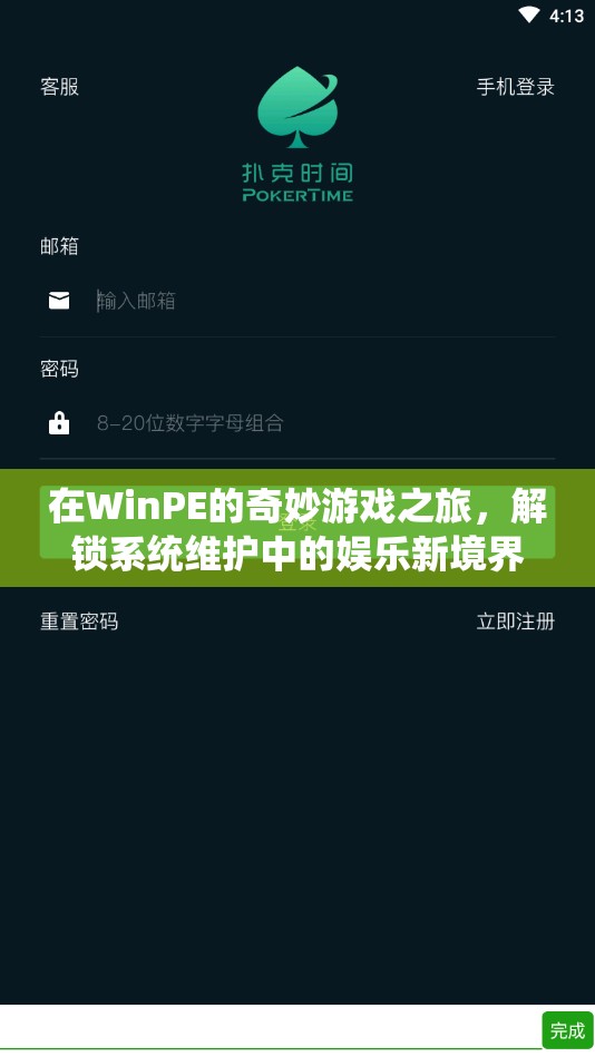 WinPE的奇妙游戲之旅，解鎖系統(tǒng)維護(hù)的娛樂新境界