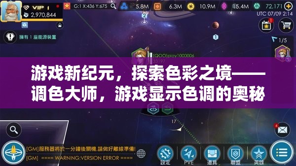 調(diào)色大師，解鎖游戲色彩的奧秘，開(kāi)啟視覺(jué)新紀(jì)元