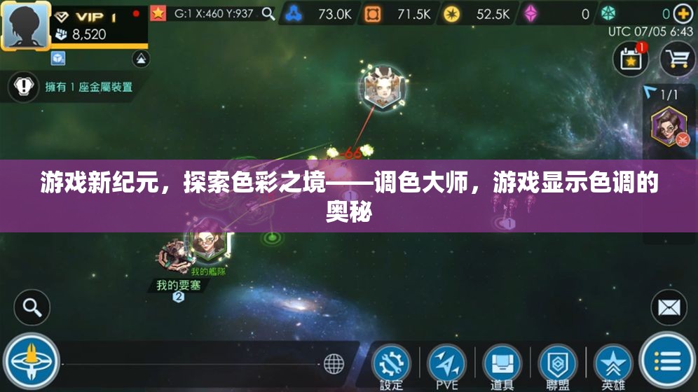 調(diào)色大師，解鎖游戲色彩的奧秘，開(kāi)啟視覺(jué)新紀(jì)元