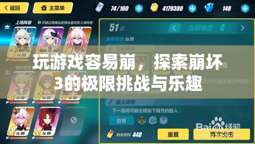 探索崩壞3的極限挑戰(zhàn)與樂(lè)趣