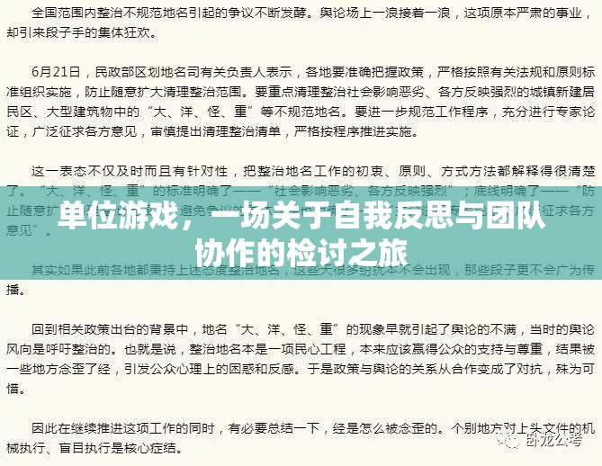 單位游戲，一場自我反思與團(tuán)隊(duì)協(xié)作的深度檢討之旅