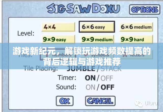 解鎖游戲新紀元，頻數(shù)提高的背后邏輯與精選游戲推薦