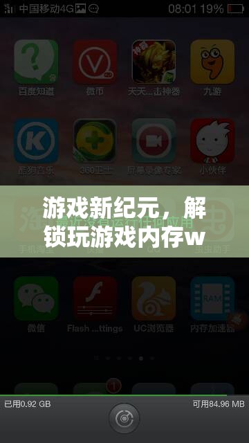 解鎖游戲新紀(jì)元，探索內(nèi)存w的無限潛力