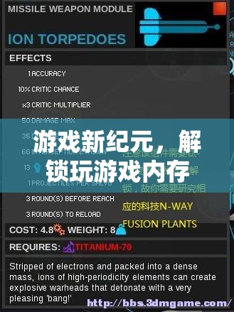 解鎖游戲新紀(jì)元，探索內(nèi)存w的無限潛力