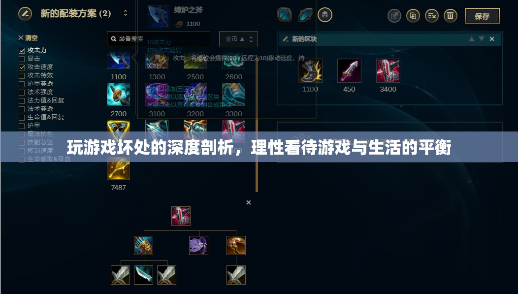 游戲成癮，理性剖析其危害與尋找生活平衡
