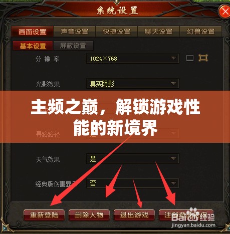 解鎖游戲性能新境界，主頻之巔的探索