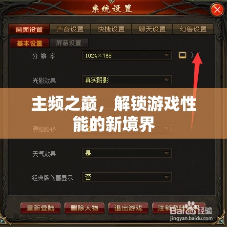 解鎖游戲性能新境界，主頻之巔的探索
