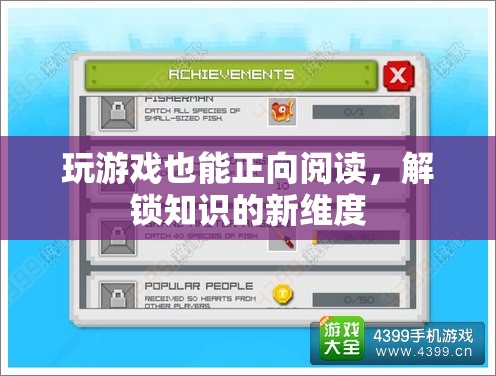游戲化閱讀，解鎖知識(shí)的新維度