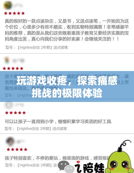 痛感挑戰(zhàn)，探索游戲中的極限疼痛體驗(yàn)