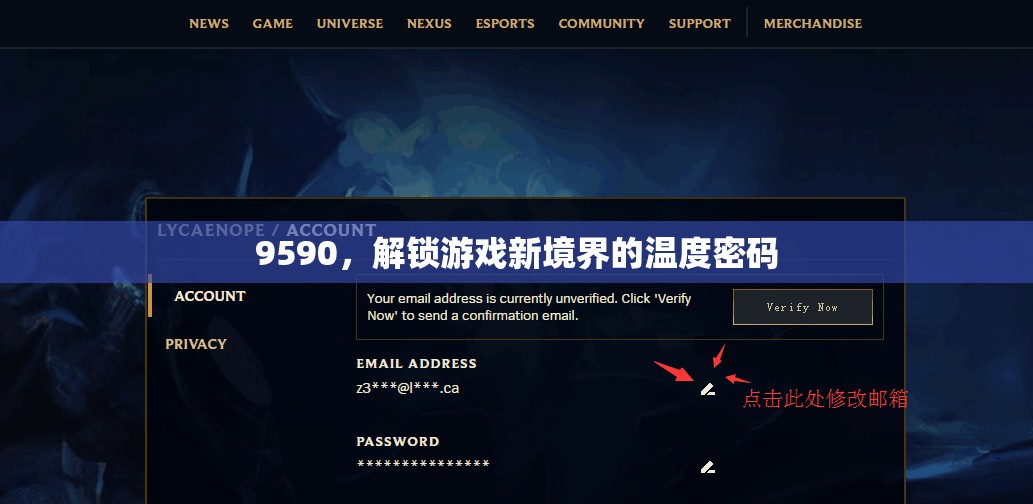 解鎖游戲新境界，9590的溫度密碼