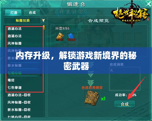 內(nèi)存升級，解鎖游戲新境界的秘密武器